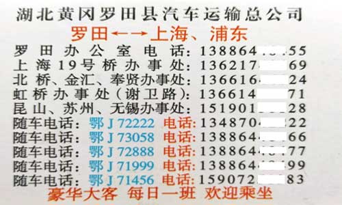 羅田到上海浦東名片正面