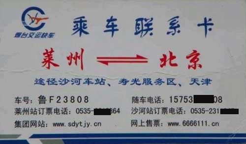萊州到北京名片正面