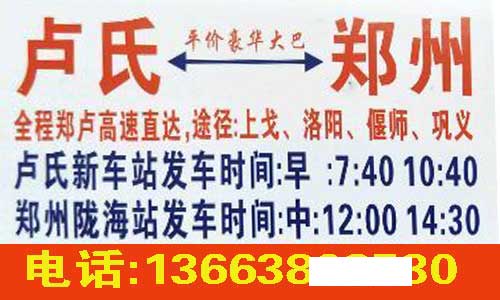 盧氏到鄭州名片正面