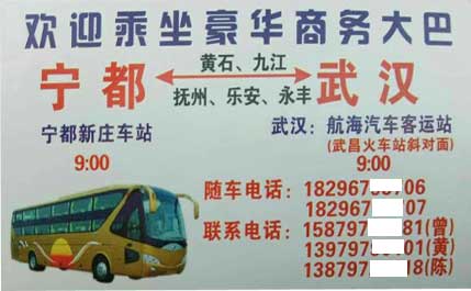 寧都到武漢名片正面