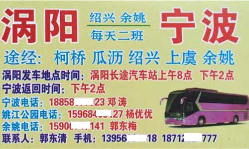 渦陽到寧波名片正面