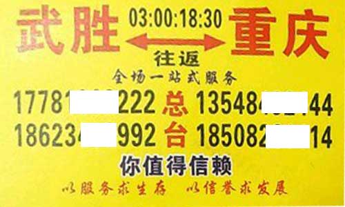 武勝到重慶名片正面