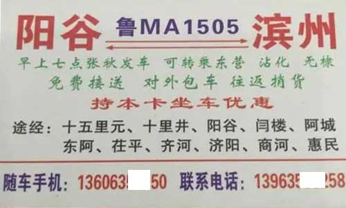陽谷到濱州名片正面