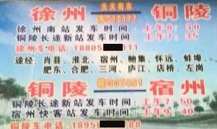銅陵到徐州宿州名片正面