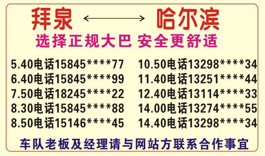 拜泉到哈爾濱名片正面
