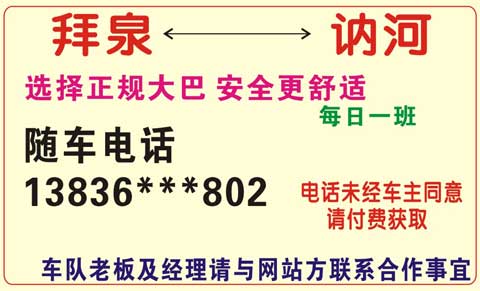 拜泉到訥河名片正面