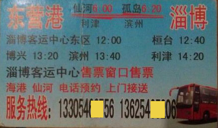 淄博到東營名片正面