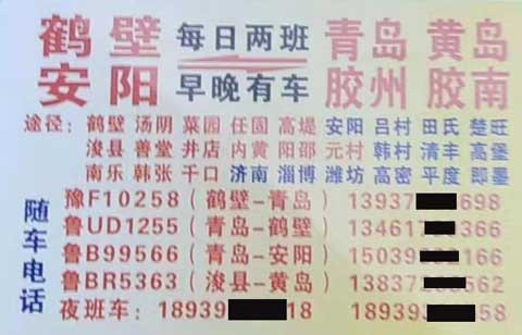 鶴壁到青島名片正面
