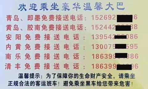 鶴壁到青島名片正面