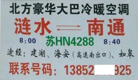 南通到漣水名片正面