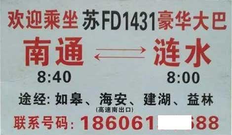 南通到漣水名片正面