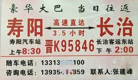 壽陽到長治名片正面