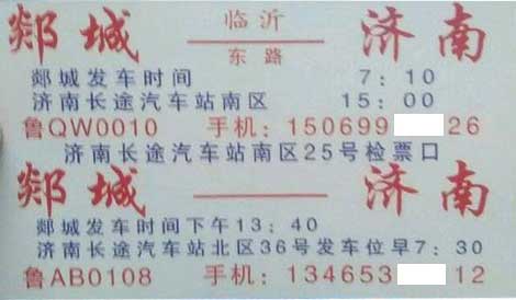 郯城到濟南名片正面