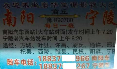 南陽到寧陵名片正面