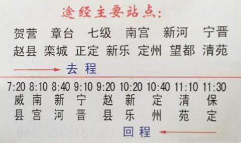 臨西威縣到保定名片正面
