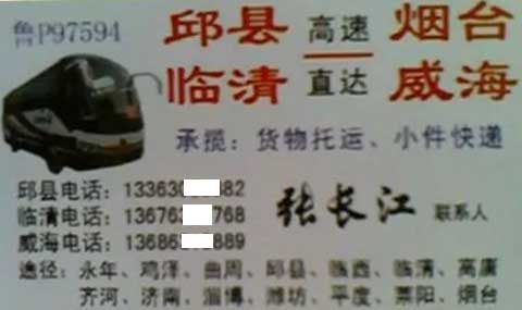邱縣臨清到煙臺(tái)威海名片正面