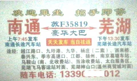 南通到蕪湖名片正面