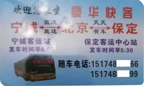 寧城天義到保定名片正面
