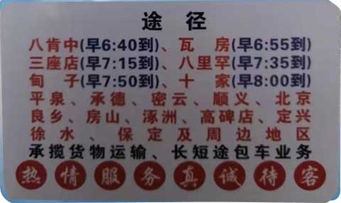 寧城天義到保定名片正面