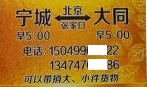 寧城到大同名片正面