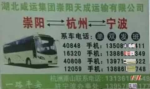 崇陽到寧波名片正面