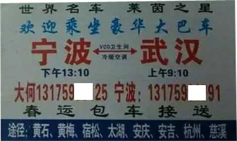 寧波到武漢名片正面