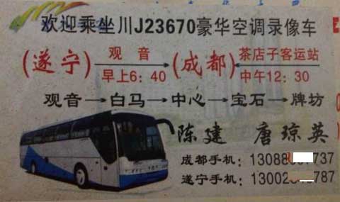 遂寧到成都名片正面