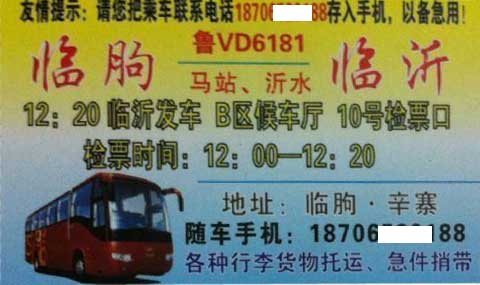 臨朐到臨沂名片正面
