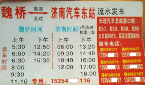 鄒平魏橋鎮到濟南名片正面