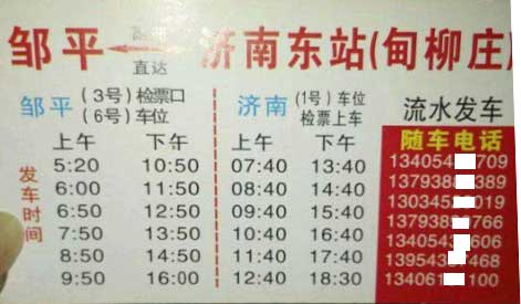 鄒平魏橋鎮到濟南名片正面