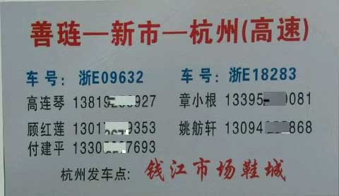 善璉到杭州名片正面