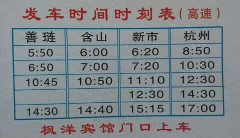 善璉到杭州名片正面