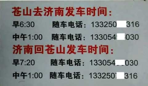 蒼山到濟南名片正面