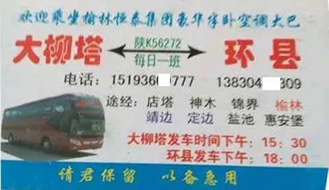 大柳塔到環(huán)縣名片正面
