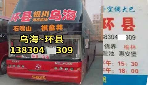 環縣到烏海名片正面