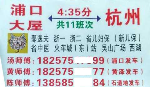 浦口大屋到杭州名片正面