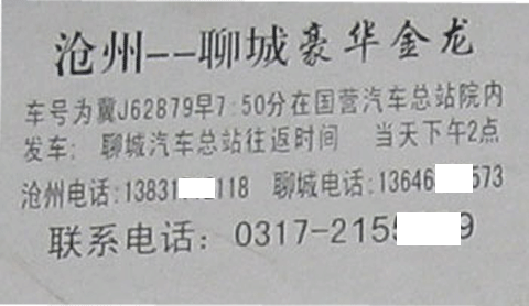 聊城到滄州名片正面