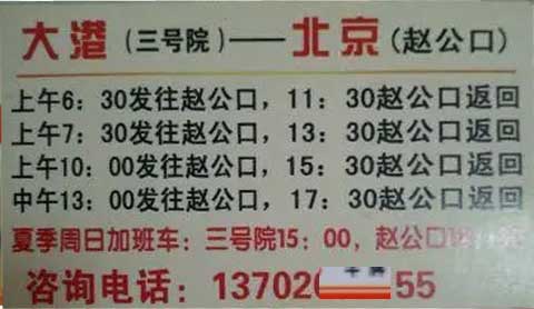 北京到大港名片正面