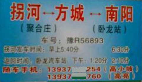 拐河到南陽名片正面