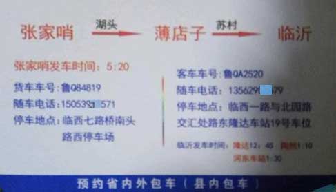 張家哨到臨沂名片正面