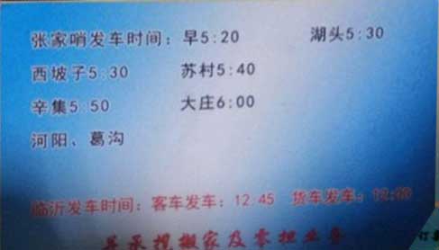 張家哨到臨沂名片正面