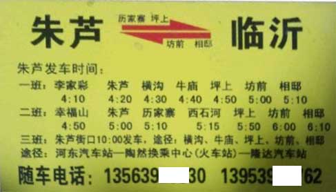 朱蘆到臨沂名片正面
