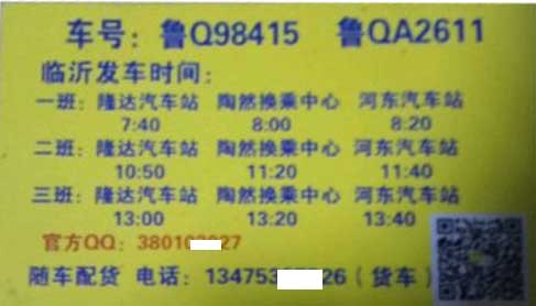 朱蘆到臨沂名片正面