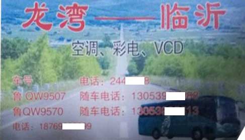 龍灣到臨沂名片正面