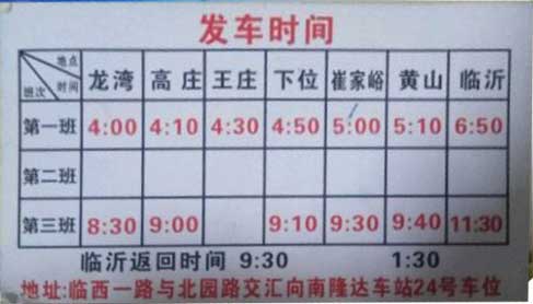 龍灣到臨沂名片正面