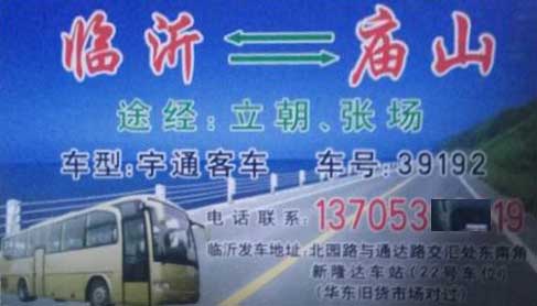 廟山到臨沂名片正面