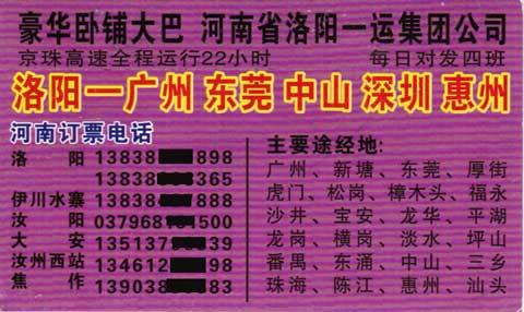 洛陽到廣州名片正面