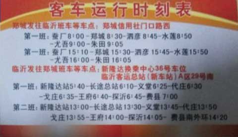 鄭城到臨沂名片正面