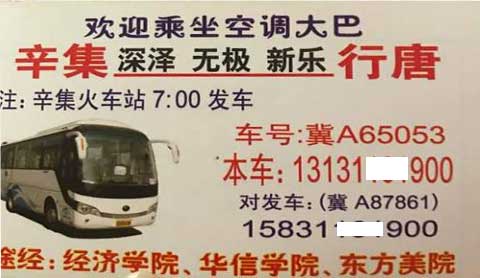 辛集到行唐名片正面