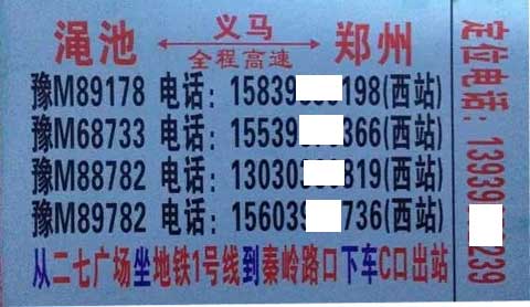澠池到鄭州名片正面